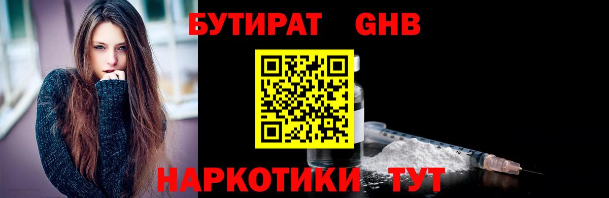 Бутират 1.4BDO Коркино