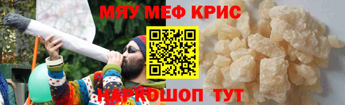 Мефедрон кристаллы Коркино